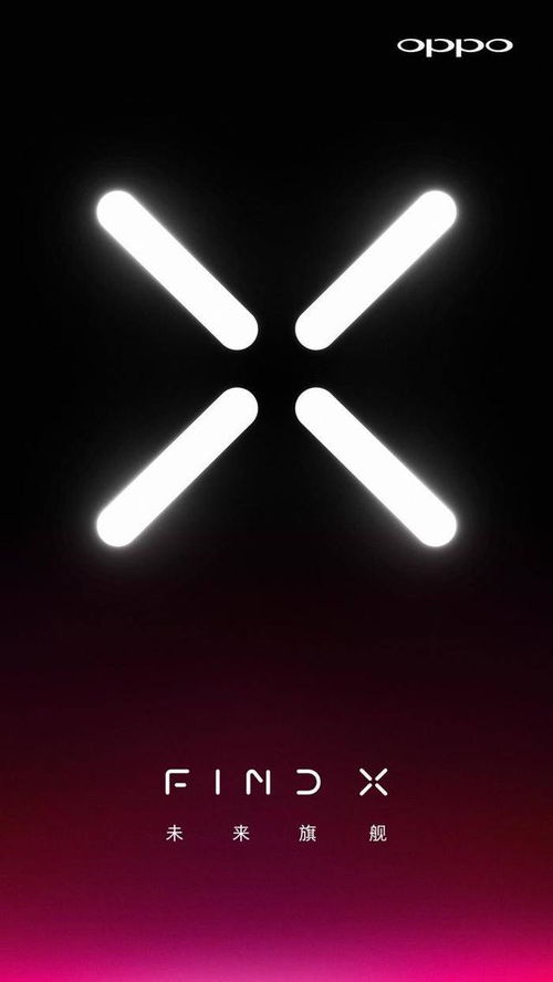 oppo find官網(wǎng)強勢回歸,未來旗艦find x面世在即兼具科技與美