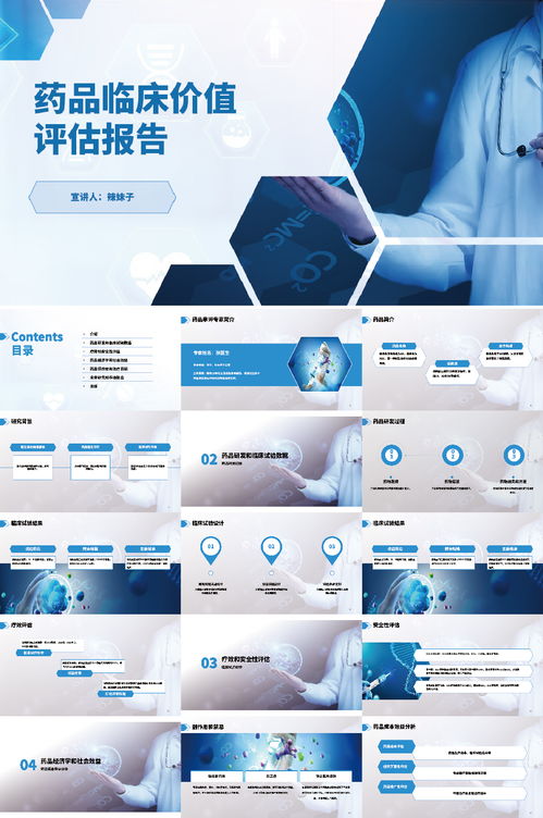 藥品生物信息學生物科技醫(yī)療研究講座ppt 6.26