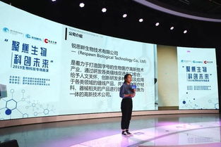 生物科技與金融的聯姻：專場路演深度解析