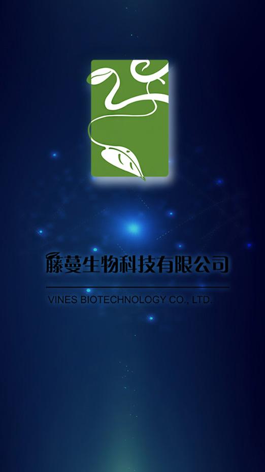廈門藤蔓生物科技 引領未來健康與創新