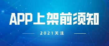 互聯(lián)網信息服務安全評估 保障信息健康生態(tài)的關鍵環(huán)節(jié)